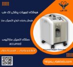 اکسیژن سازاکیومد