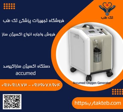 اکسیژن سازاکیومد