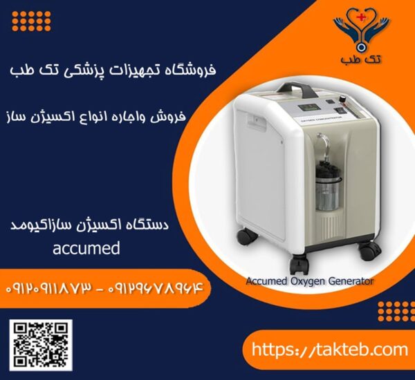 اکسیژن سازاکیومد