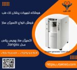 اکسیژن سازچویس پلاس