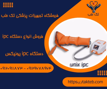 دستگاه ipc یونیکس