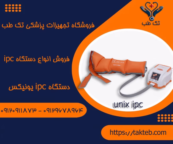 دستگاه ipc یونیکس