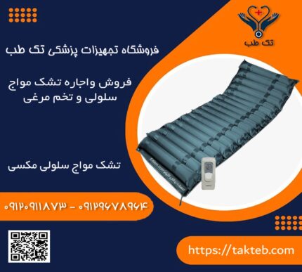 اتشک مواج سلولی مکسی