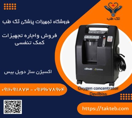 اکسیژن ساز دویل بیس