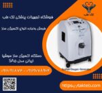 اکسیژن سازسوشیا