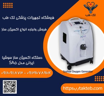 اکسیژن سازسوشیا