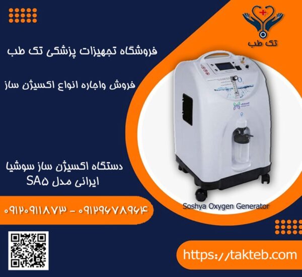 اکسیژن سازسوشیا