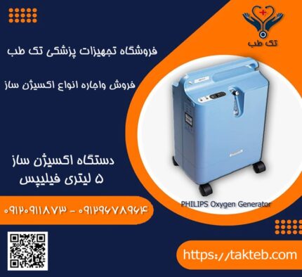 اکسیژن سازفیلیپس