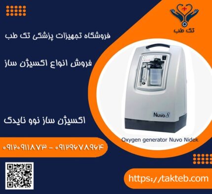 اکسیژن سازنوونایدک