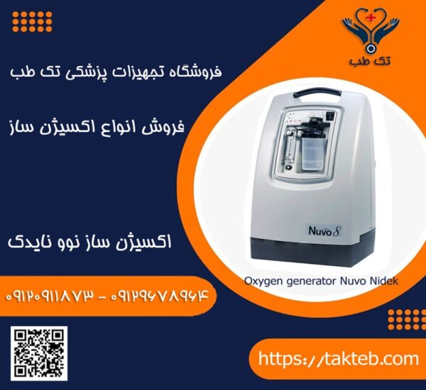 اکسیژن سازنوونایدک