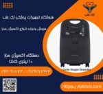 اکسیژن سازکانتا
