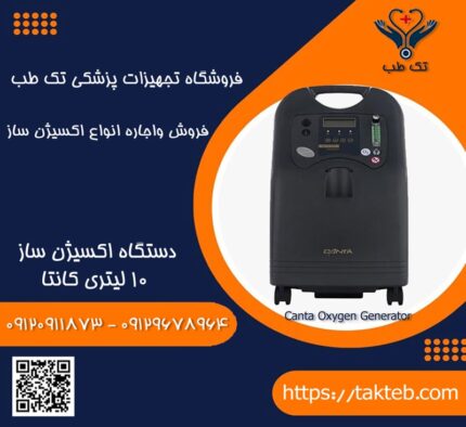 اکسیژن سازکانتا
