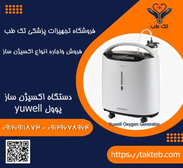 اکسیژن ساز یوول