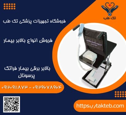 بالابربیمارفراتک پرسونال