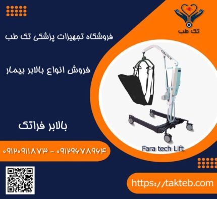 بالابربیمارفراتک مدل l280