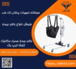 بالابرهمیارمکانیک کوشا تیپ یک