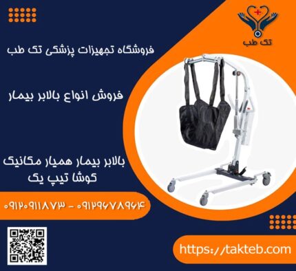 بالابرهمیارمکانیک کوشا تیپ یک