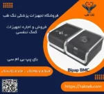 بای پپ BMC
