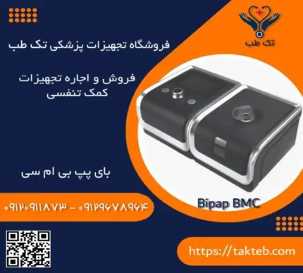 بای پپ BMC