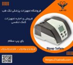بای پپ سفام