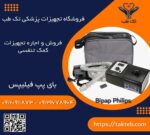 بای پپ فیلیپس