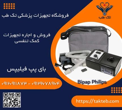 بای پپ فیلیپس