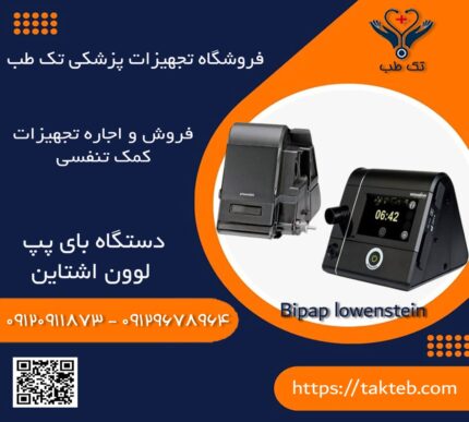 بای پپ لوون اشتاین