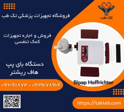 بای پپ هاف ریشتر
