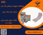 تشک مواج تخم مرغی زنیت مد
