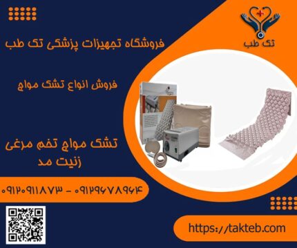 تشک مواج تخم مرغی زنیت مد
