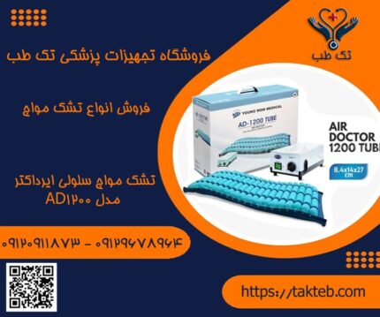 تشک مواج سلولی ایرداکتر