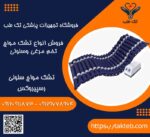 تشک مواج سلولی رسپیروکس