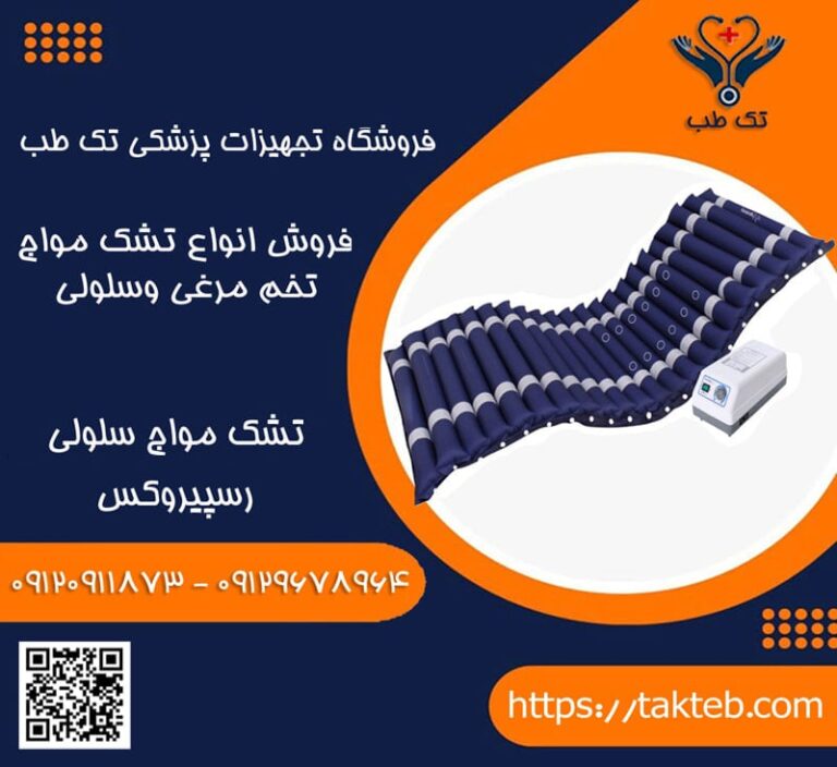 تشک مواج سلولی رسپیروکس