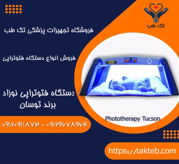 فروش دستگاه زردی توسان