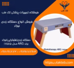 خریددستگاه زردی نوزاد برند ARG