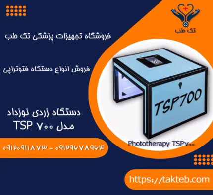 خریددستگاه زردی نوزاد