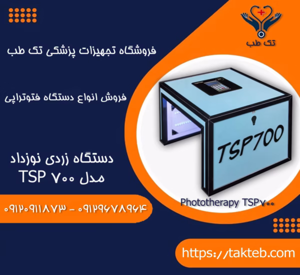 خریددستگاه زردی نوزاد