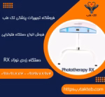 خریددستگاه زردی نوزاد