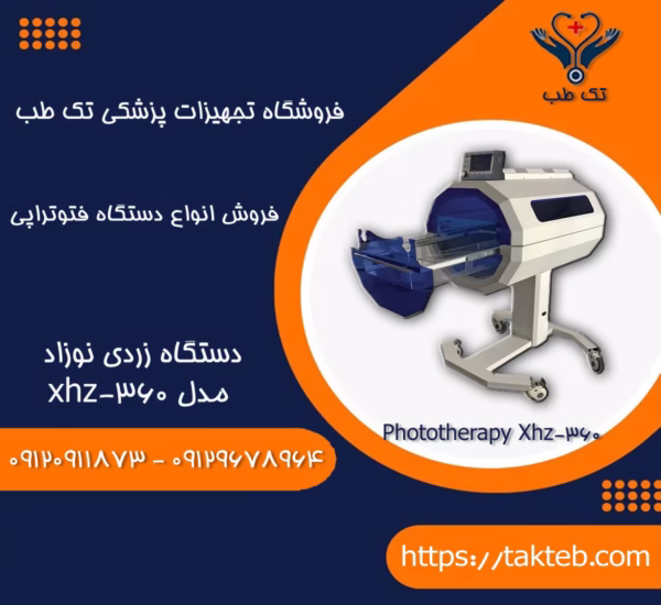دستگاه زردی نوزاد xhz-360