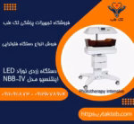دستگاه زردی نوزاد اینتنسیو