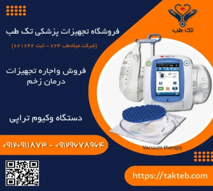 دستگاه وکیوم تراپی