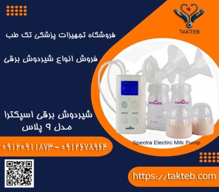 شیردوش برقی اسپکترا