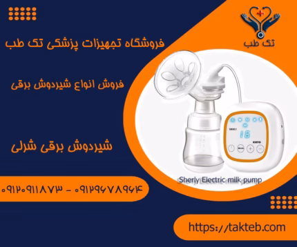 خریدشیردوش برقی شرلی