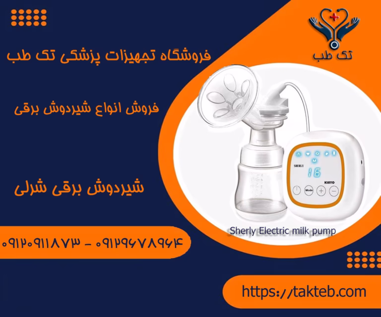 خریدشیردوش برقی شرلی