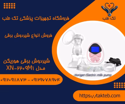 خریدشیردوش برقی هوریگن