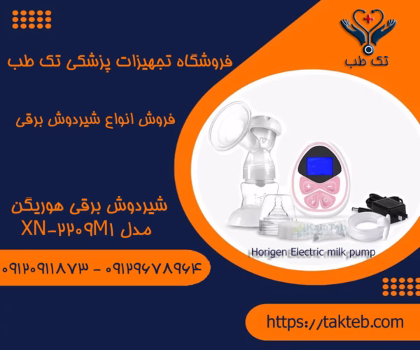 خریدشیردوش برقی هوریگن