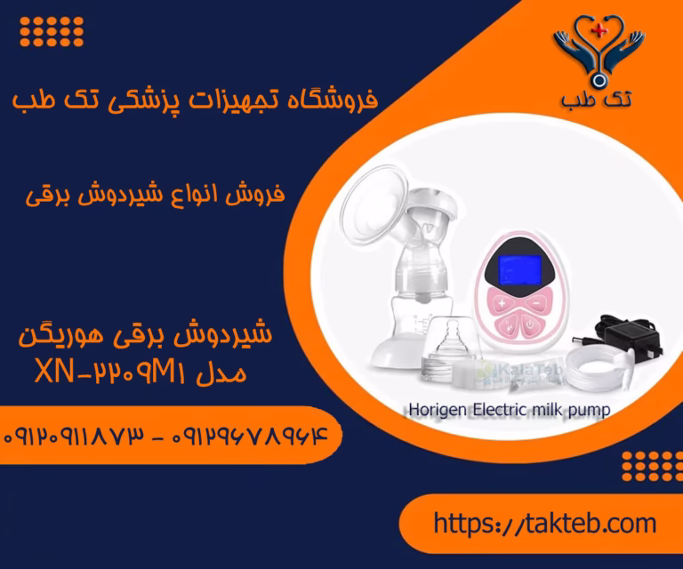 خریدشیردوش برقی هوریگن