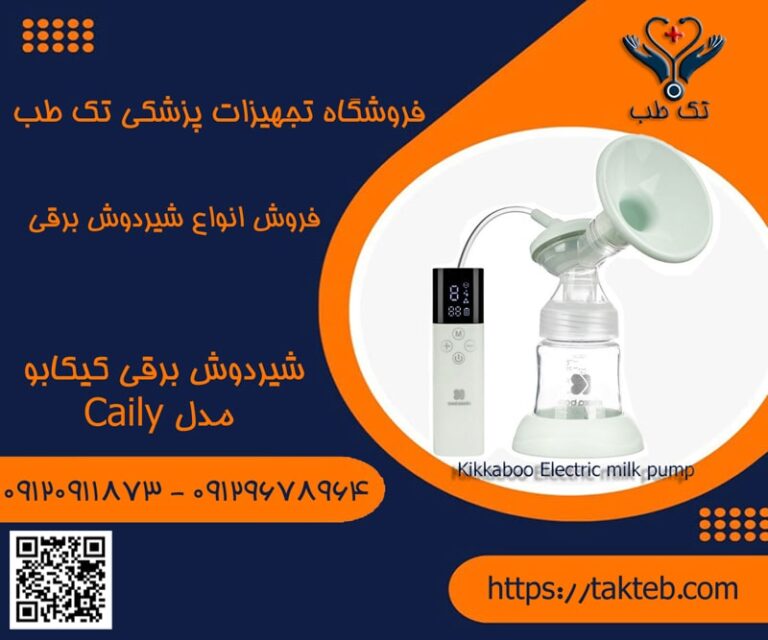 شیردوش برقی کیکابو