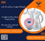 شیردوش برقی یونی مام minuet