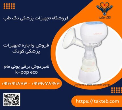 شیردوش برقی یونی مام مدل k-pop eco